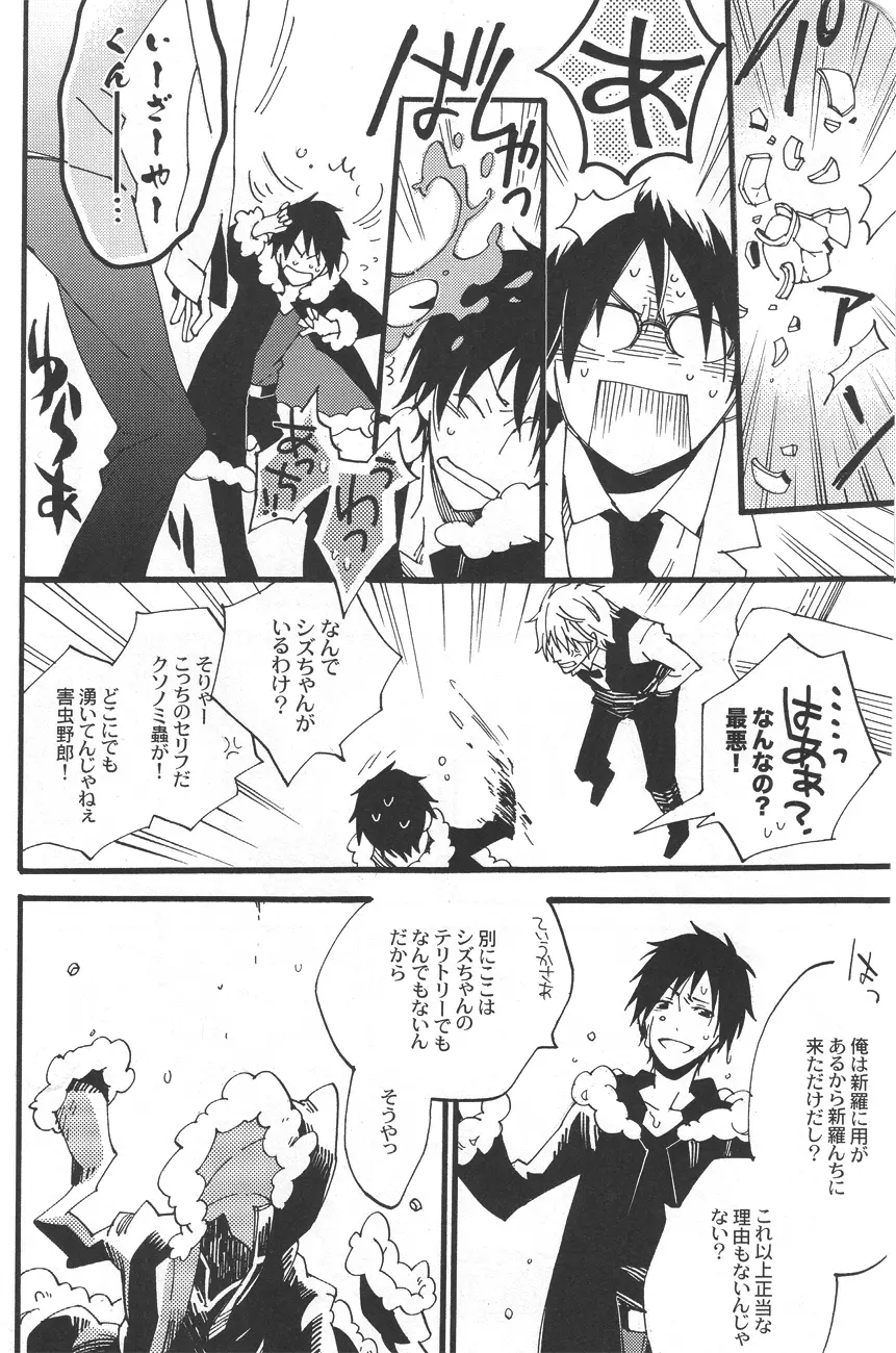 平和島くんのノミ蟲 Page.10