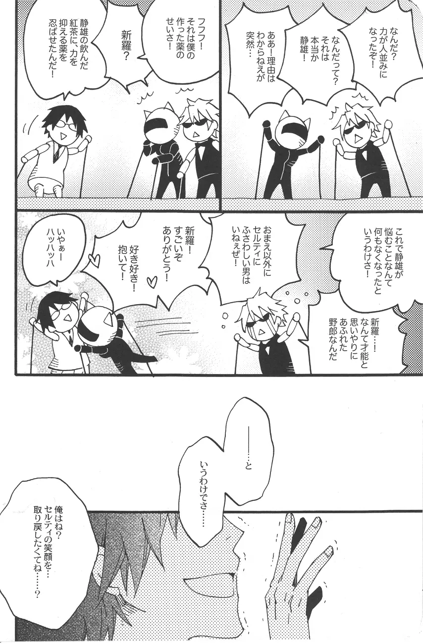 平和島くんのノミ蟲 Page.12