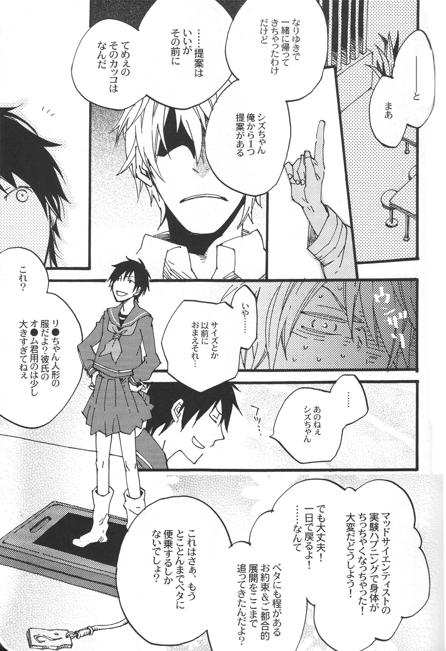 平和島くんのノミ蟲 Page.15