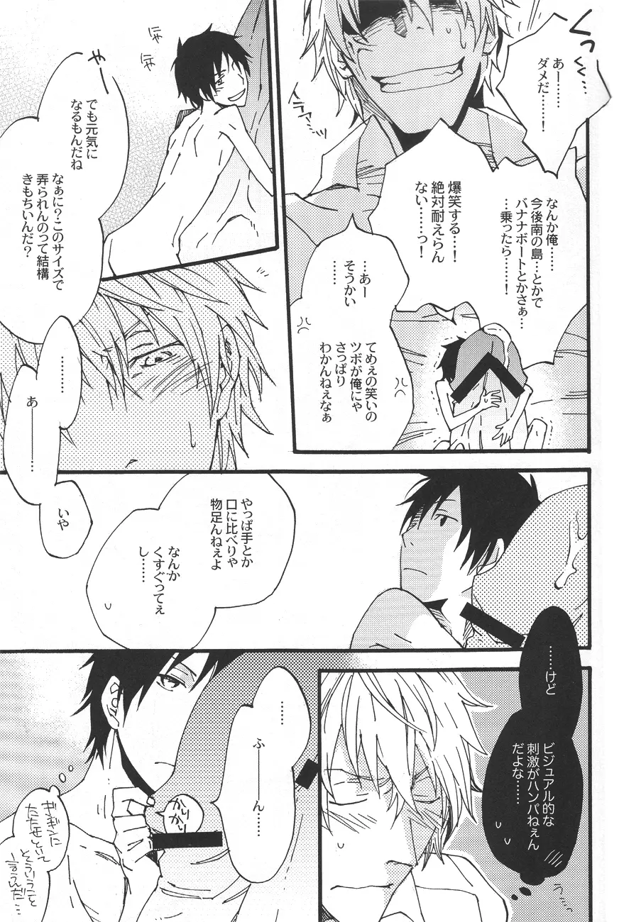 平和島くんのノミ蟲 Page.19