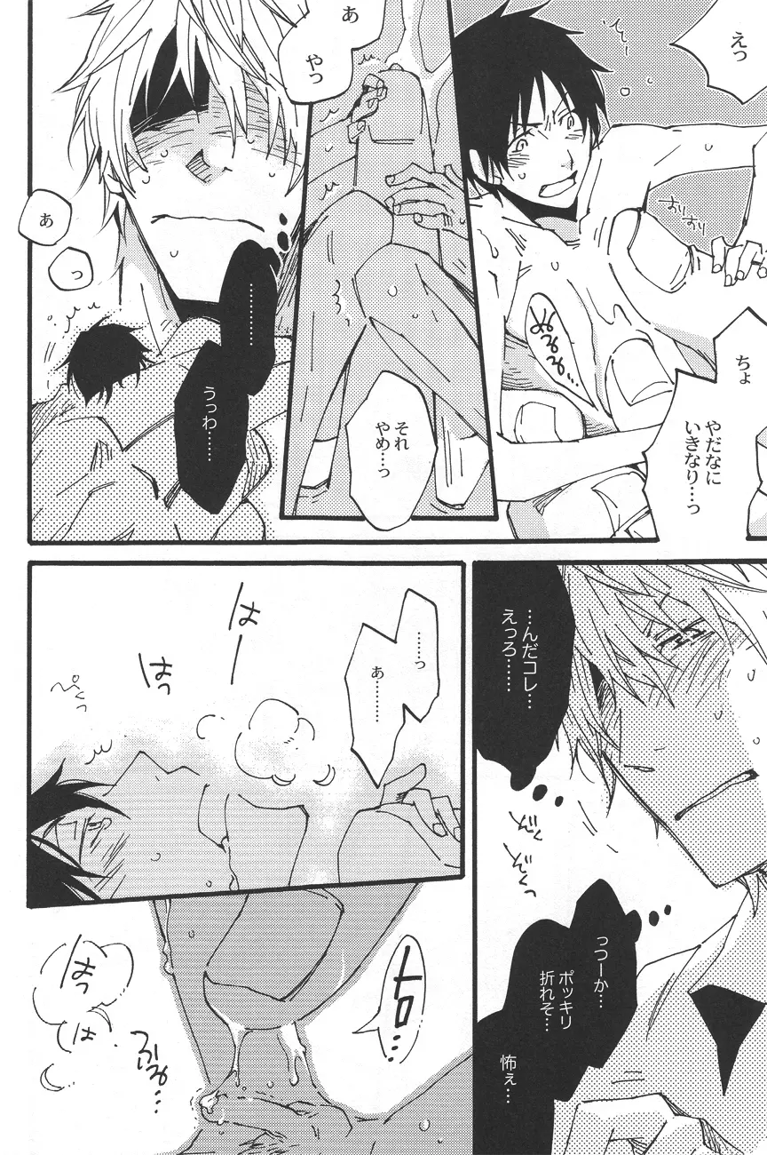 平和島くんのノミ蟲 Page.22