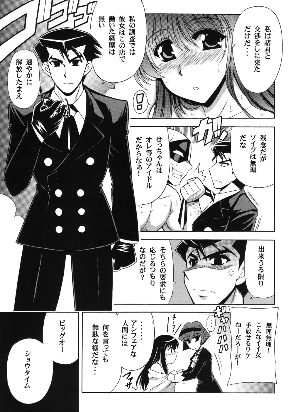 PARADIGM SETSUKO Page.22