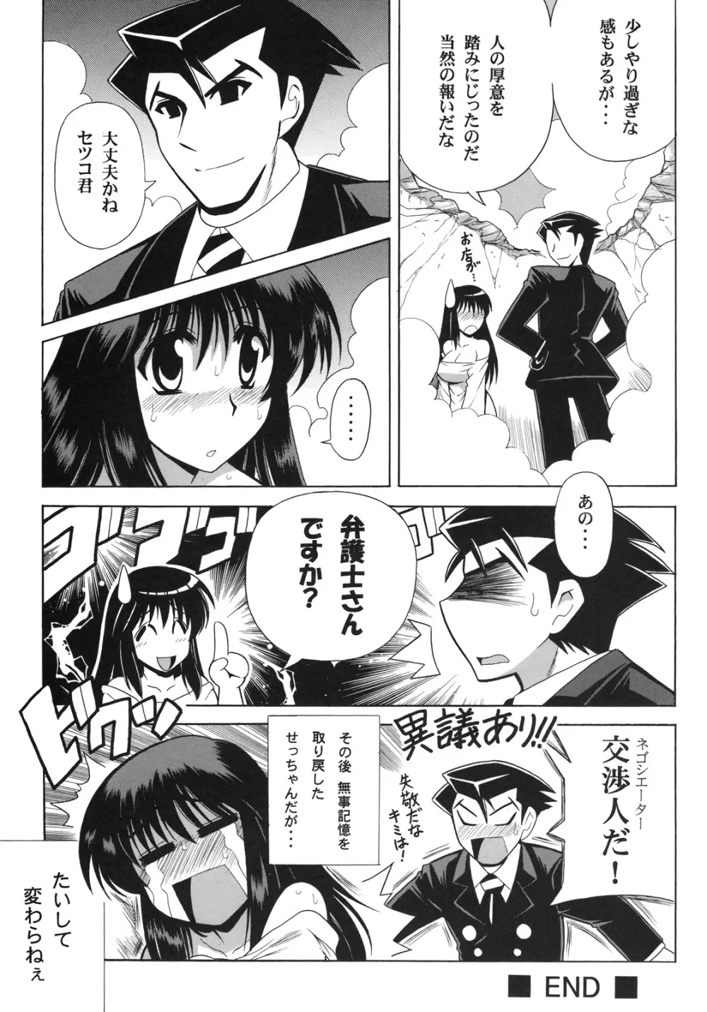 PARADIGM SETSUKO Page.24