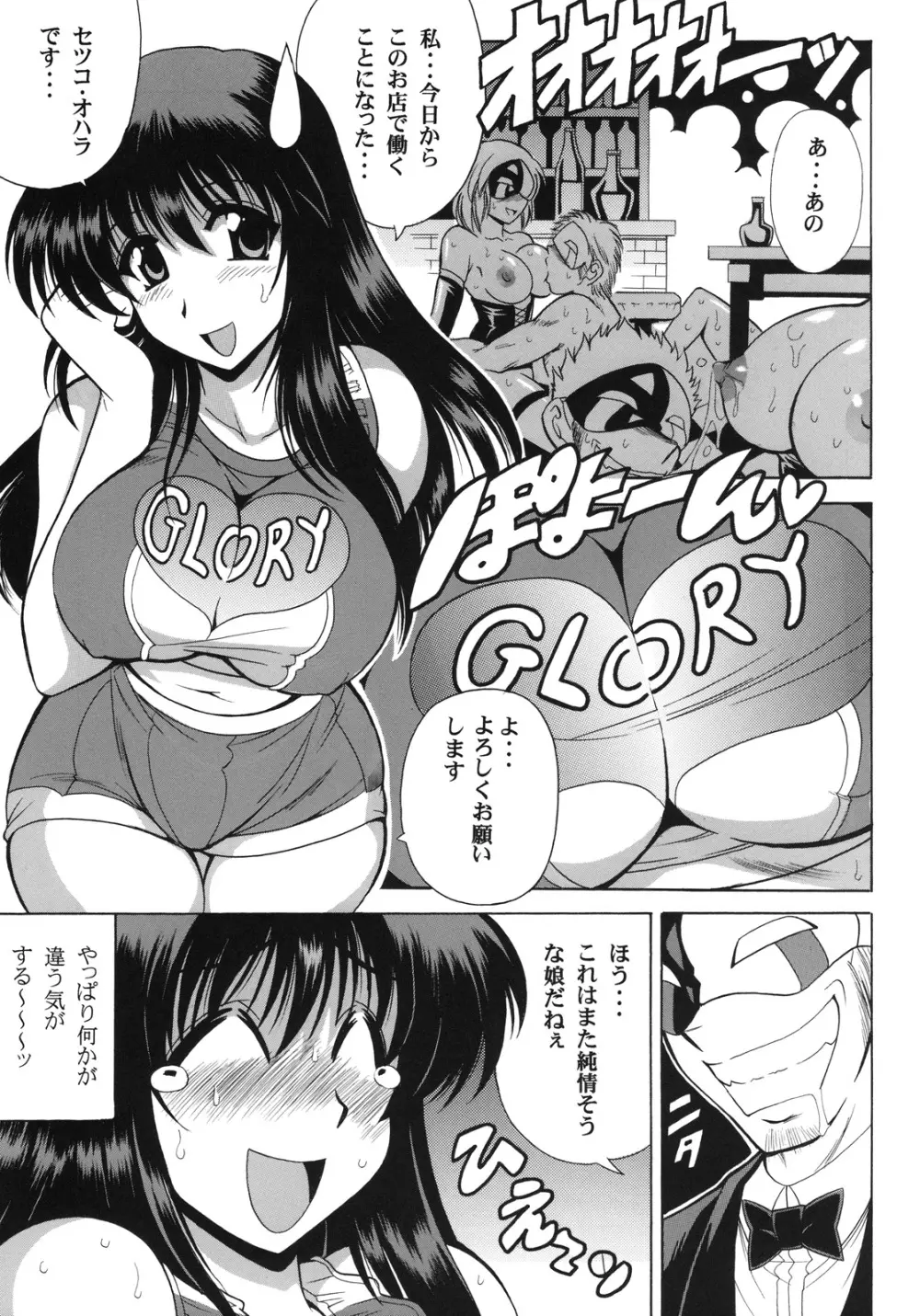 PARADIGM SETSUKO Page.6