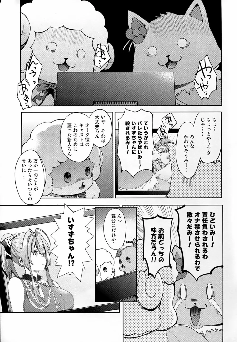 甘姦 Page.13