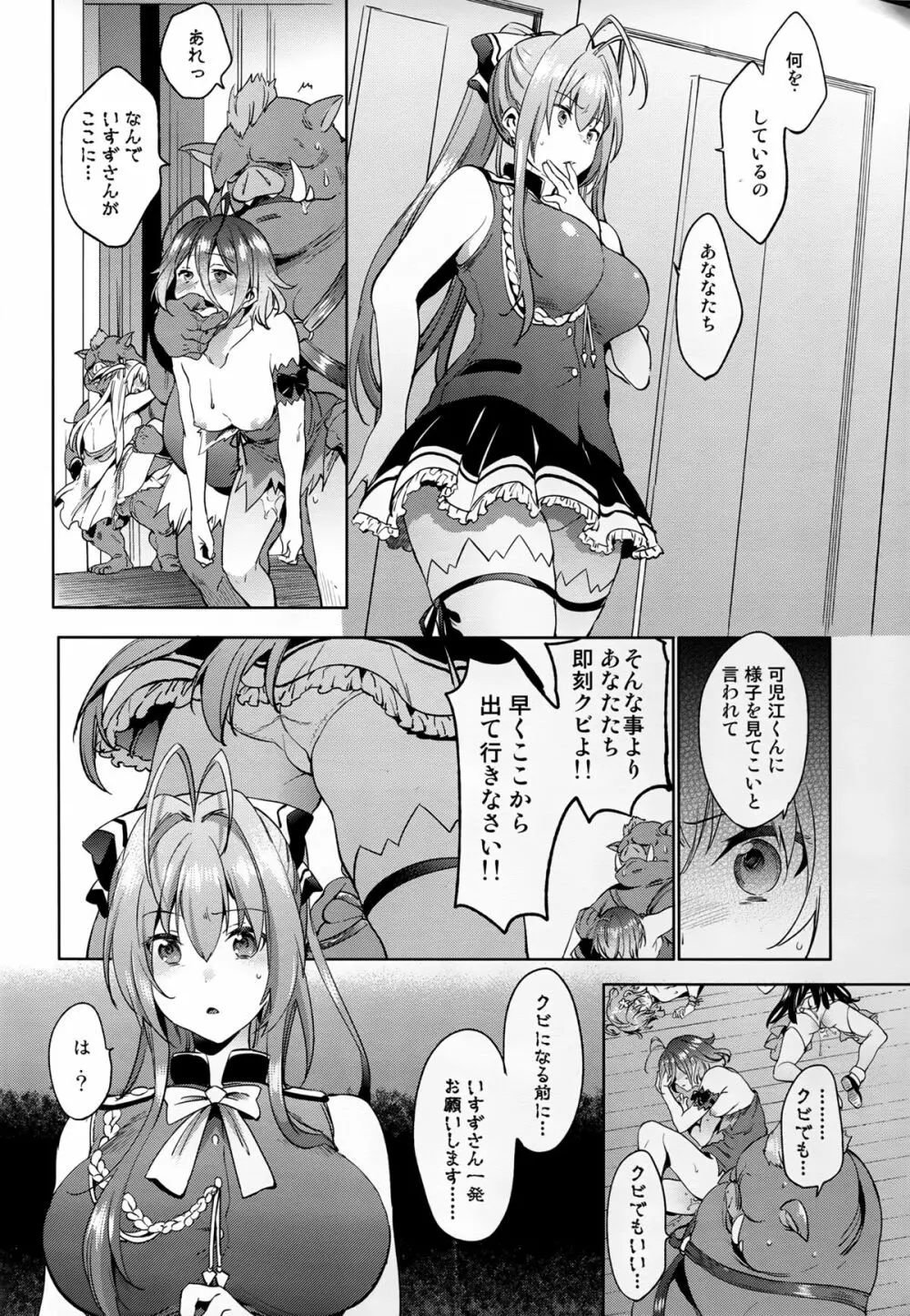 甘姦 Page.14