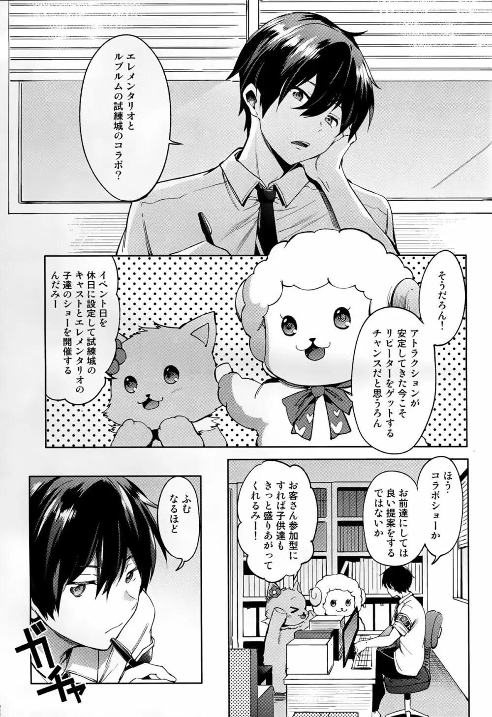 甘姦 Page.3