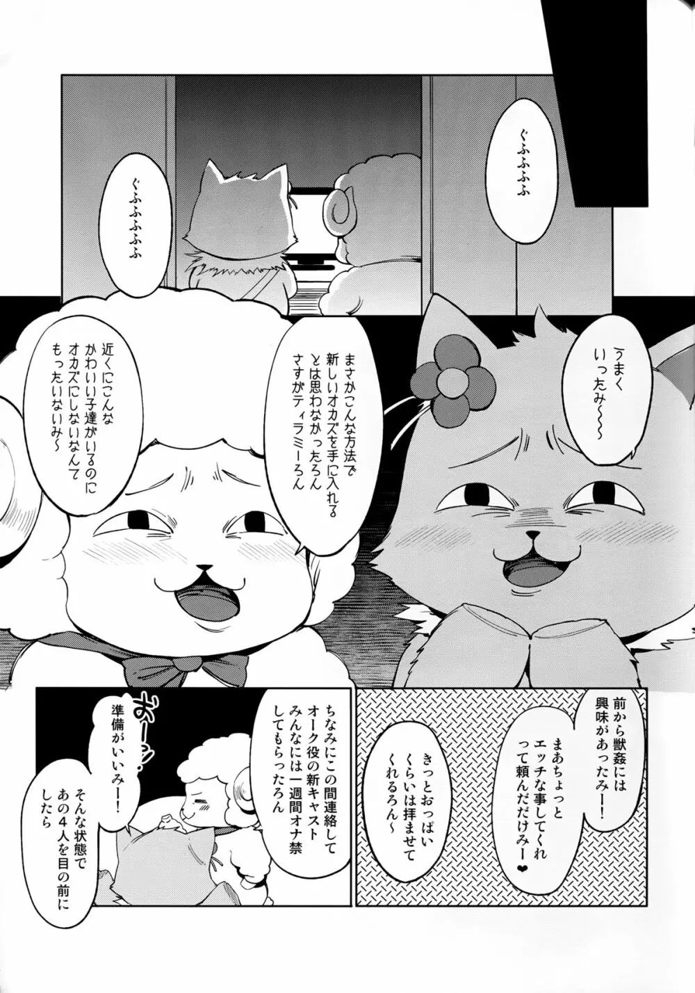 甘姦 Page.7