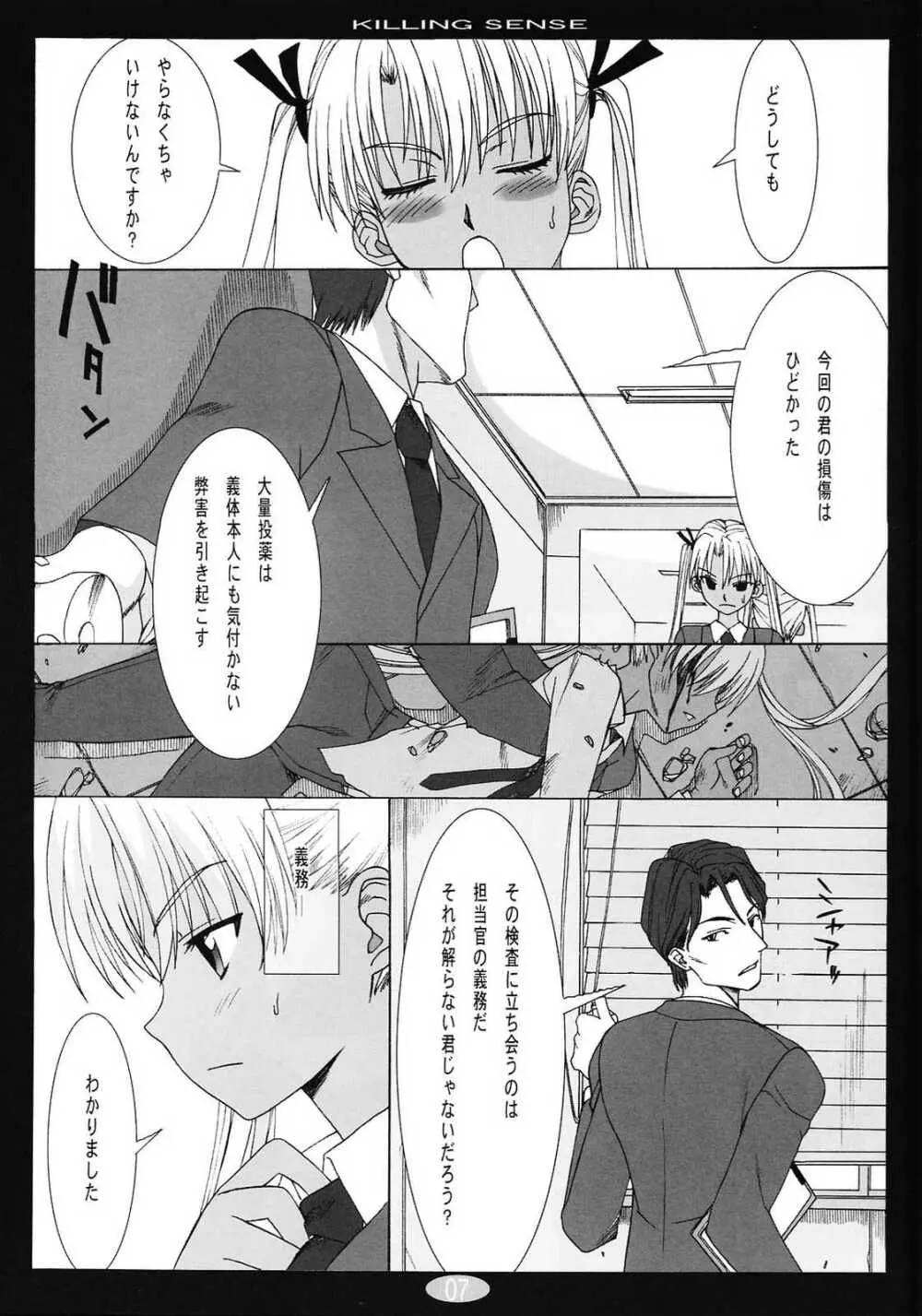 KILLING SENSE Page.6