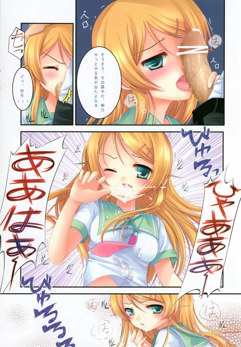 桐乃のおしおき Page.7