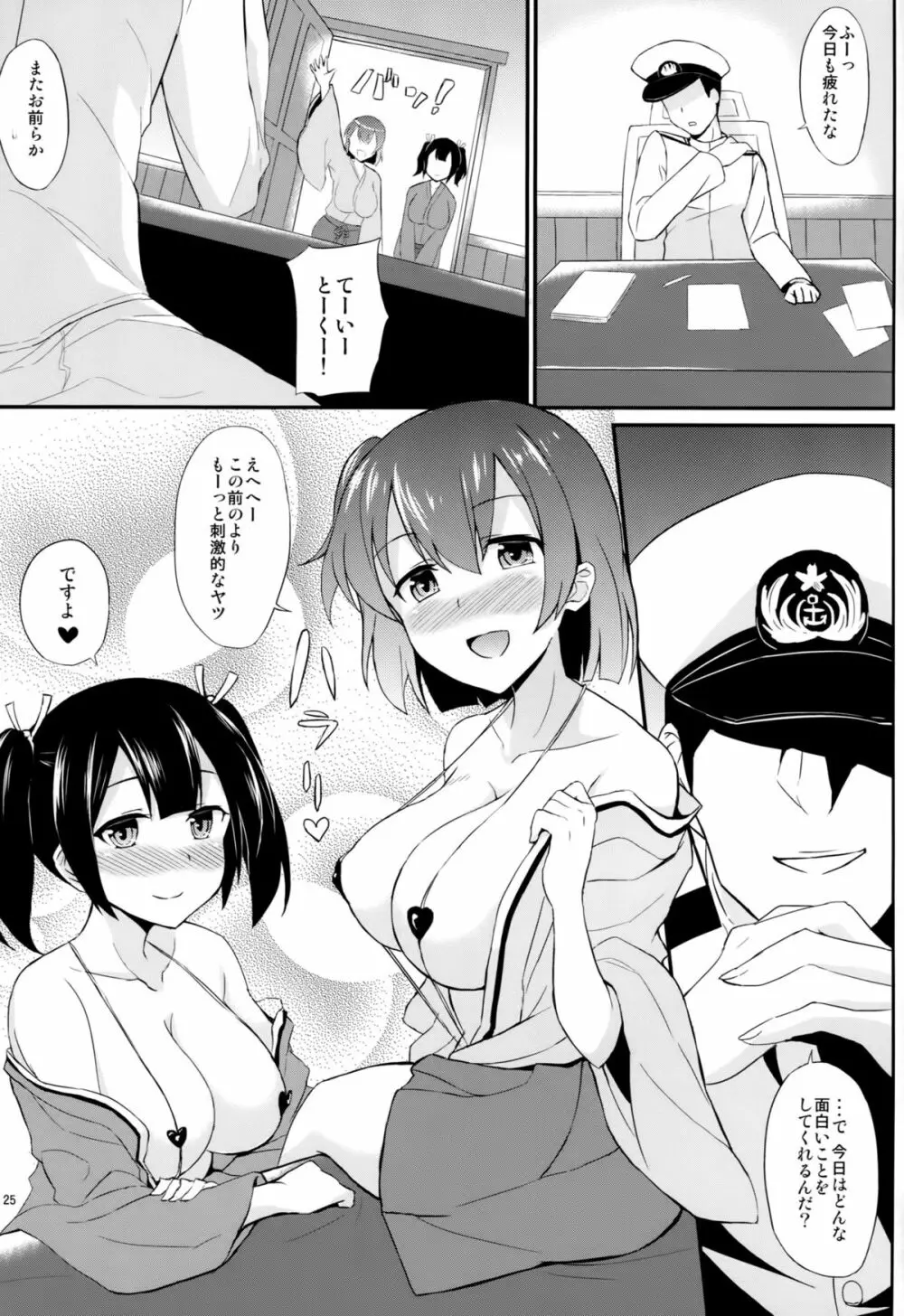 ビキ二航戦改 Page.24