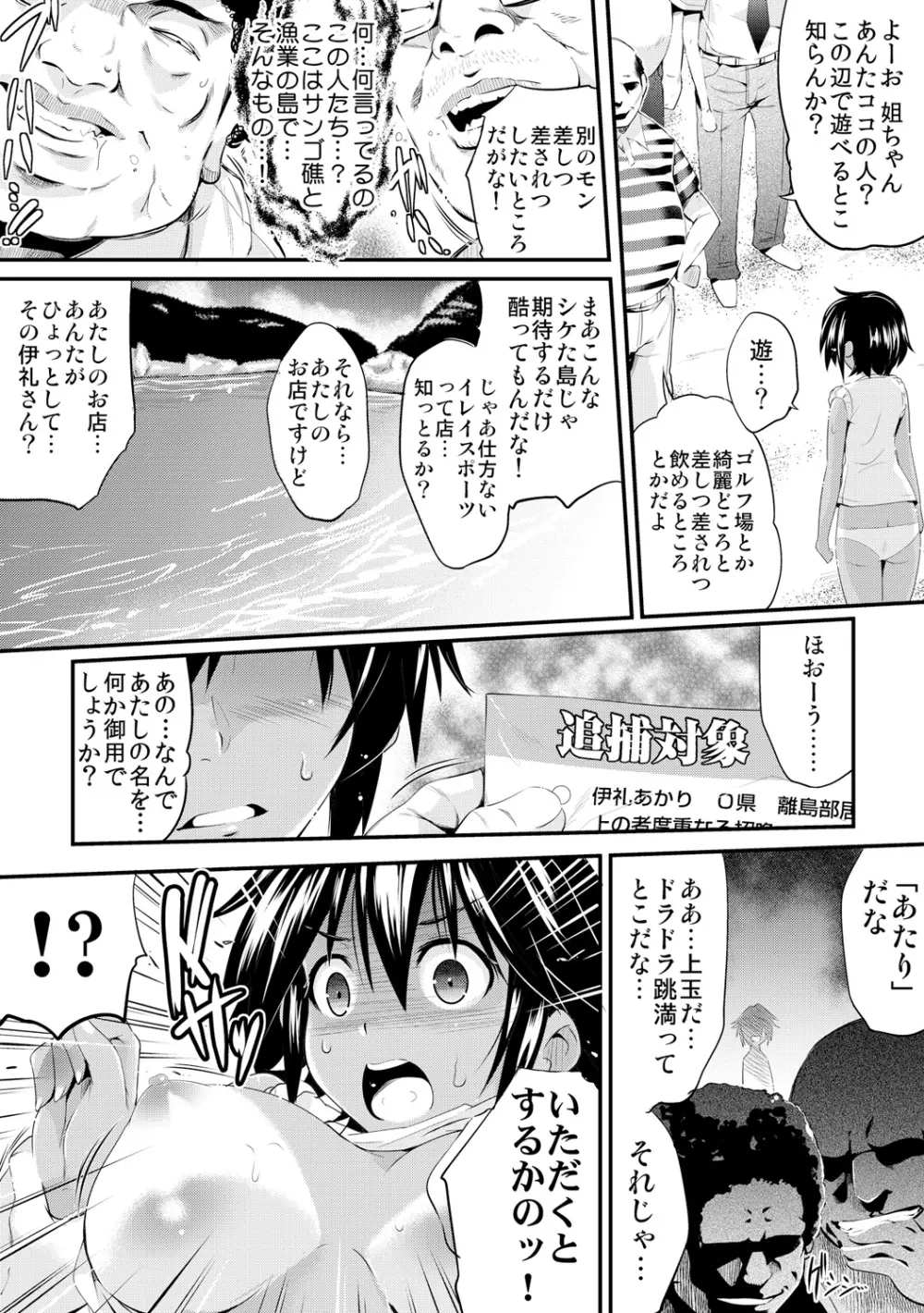 強制タネ付け抽選会～当たれば即はめルーレット～ 1 Page.26