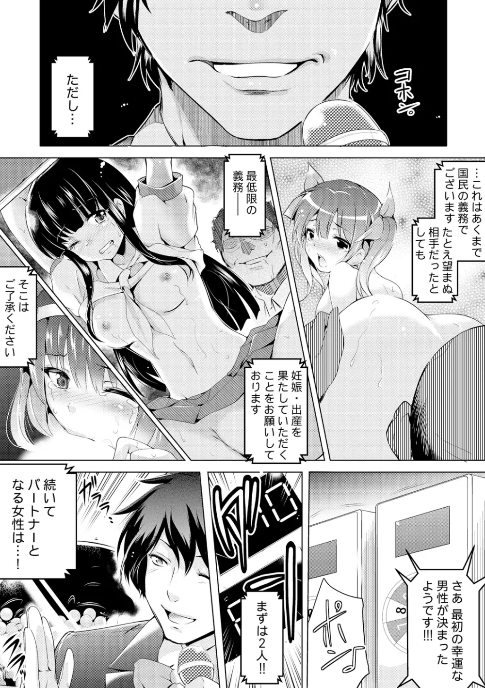 強制タネ付け抽選会～当たれば即はめルーレット～ 1 Page.8