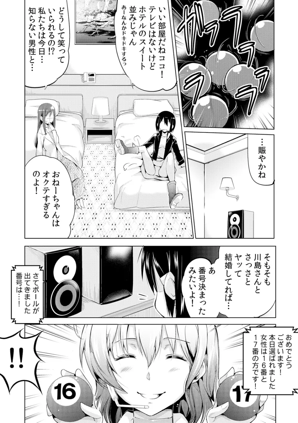 強制タネ付け抽選会～当たれば即はめルーレット～ 1 Page.9