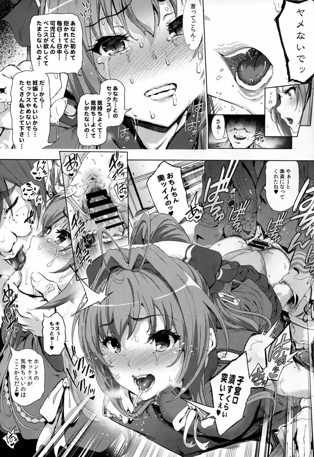 千斗いすずの受難 ～可児江西也がドスケベキモメンだった世界～ Page.17