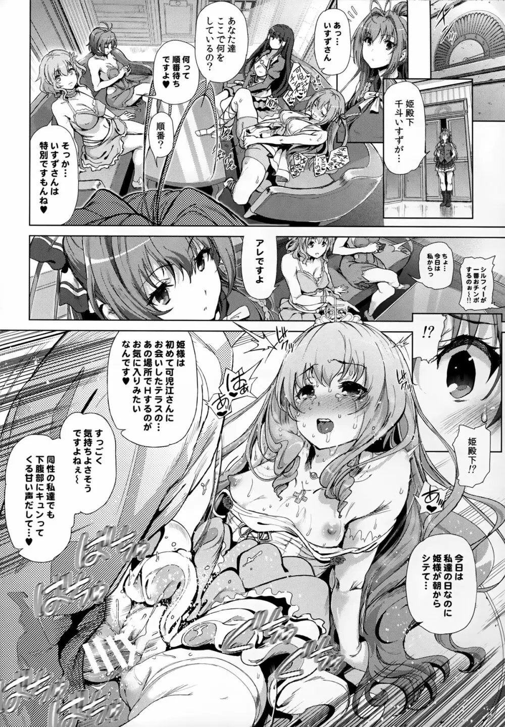 千斗いすずの受難 ～可児江西也がドスケベキモメンだった世界～ Page.22