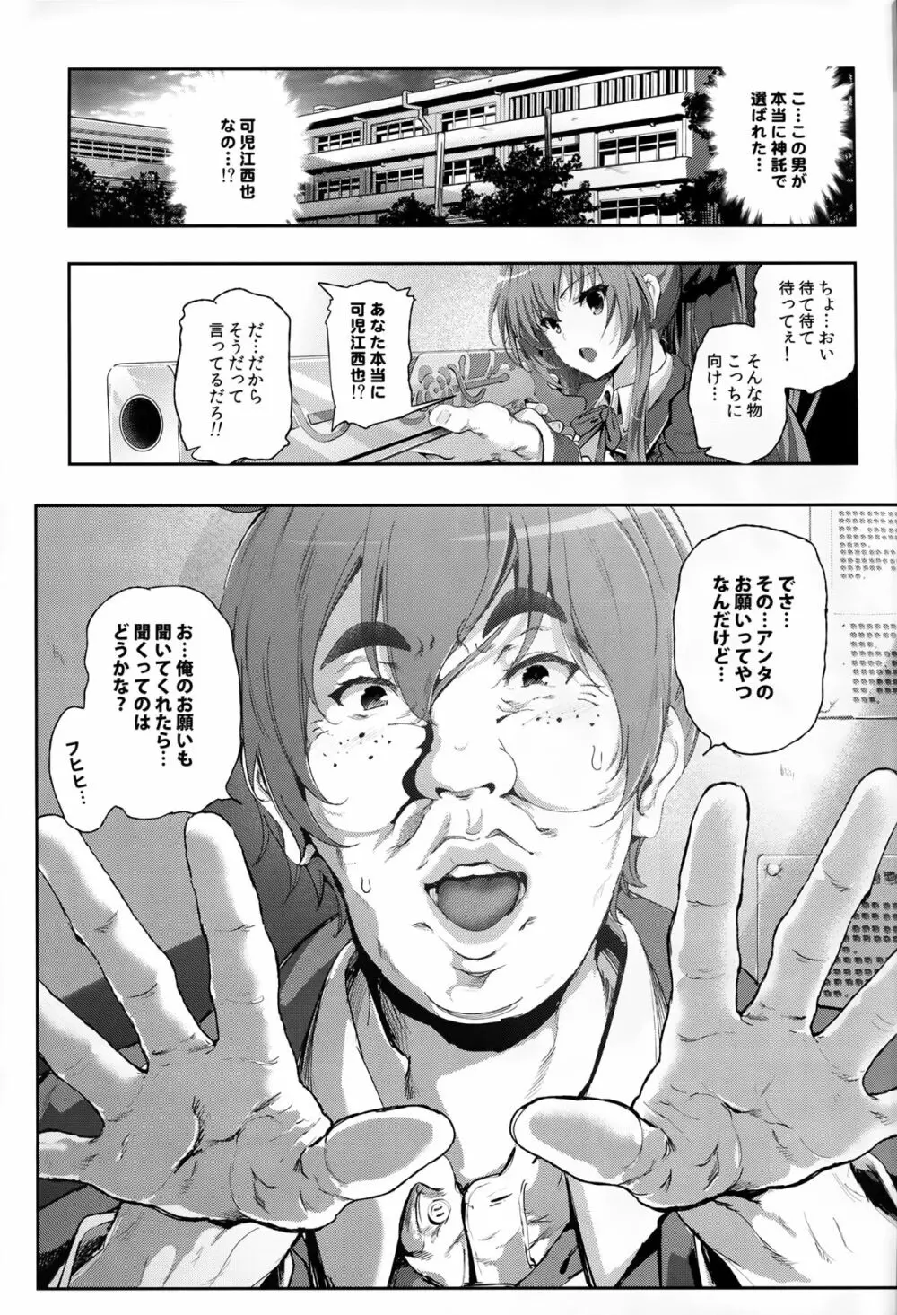 千斗いすずの受難 ～可児江西也がドスケベキモメンだった世界～ Page.5