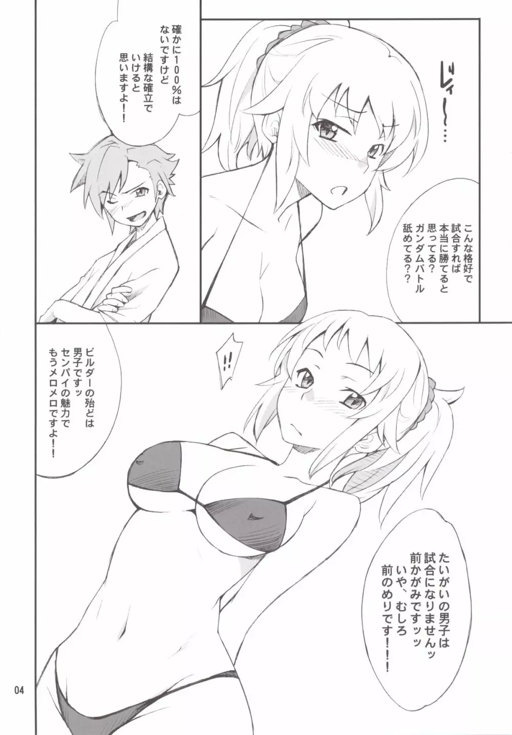 部長頑張る Page.3