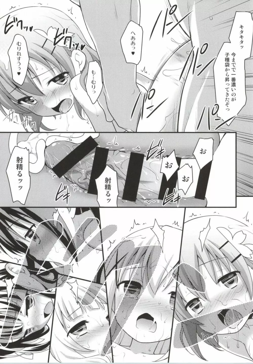 ご注文はしたぎですか？ Page.30