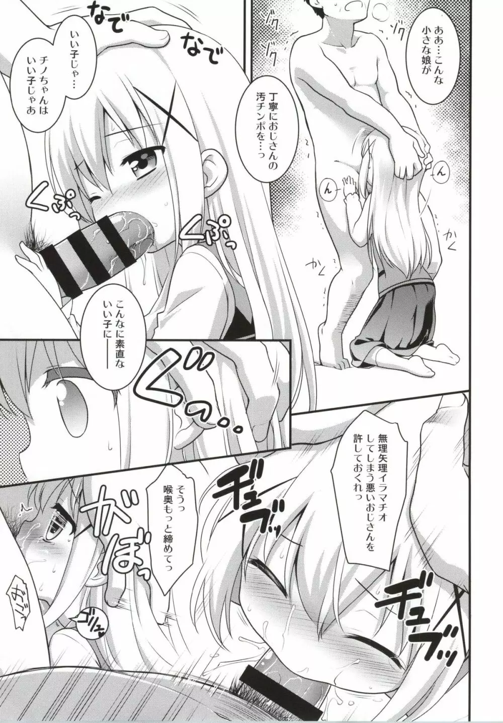 ご注文はしたぎですか？ Page.6