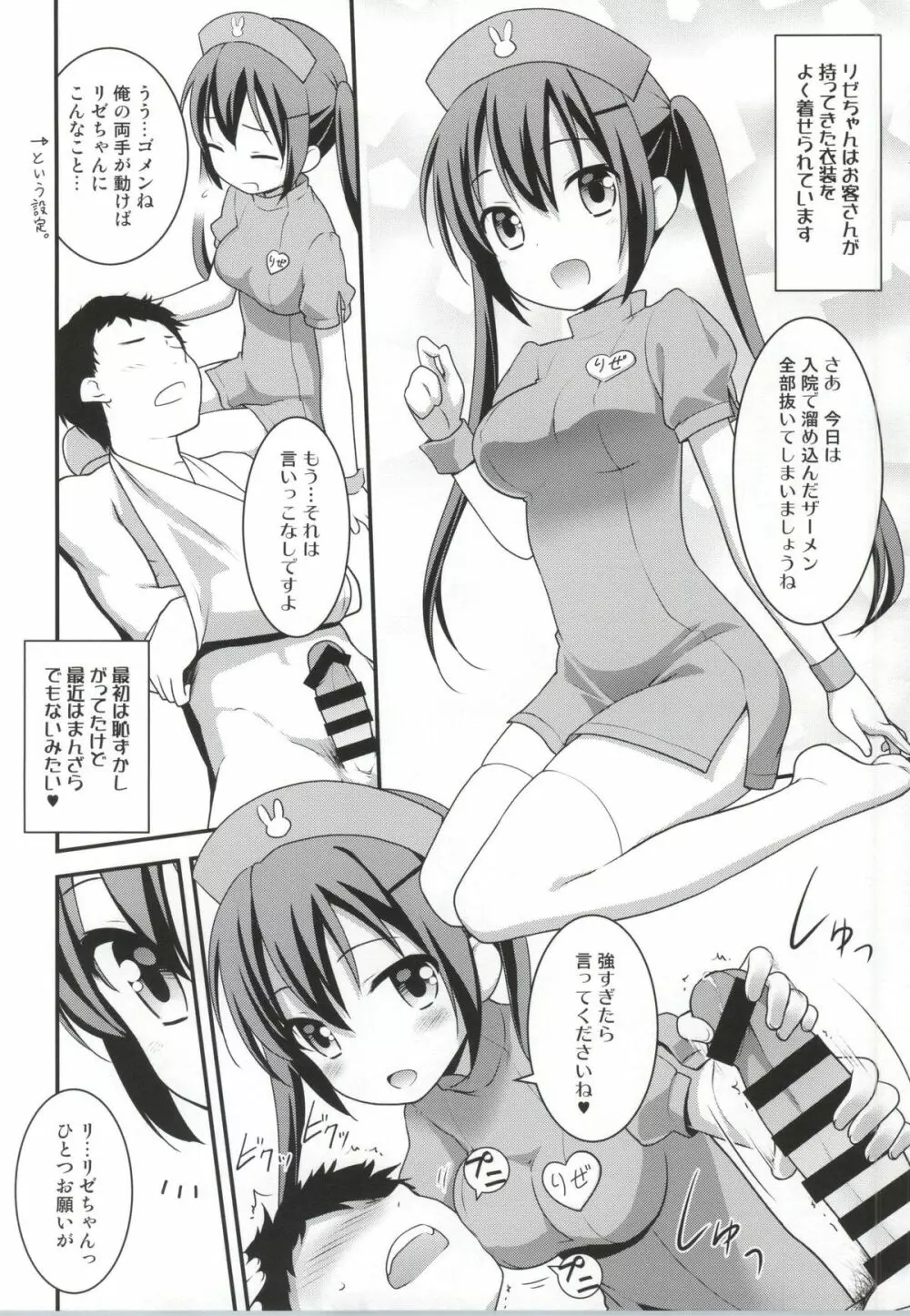 ご注文はしたぎですか？ Page.7