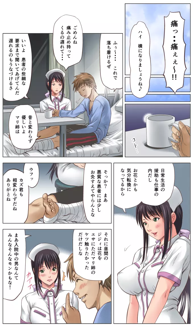 幼なじみは痴女ナース～完全版～ Page.7