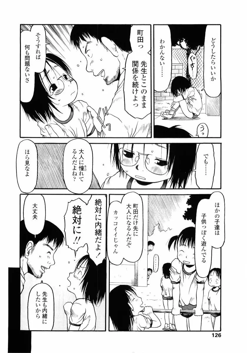 ハードロック Page.128