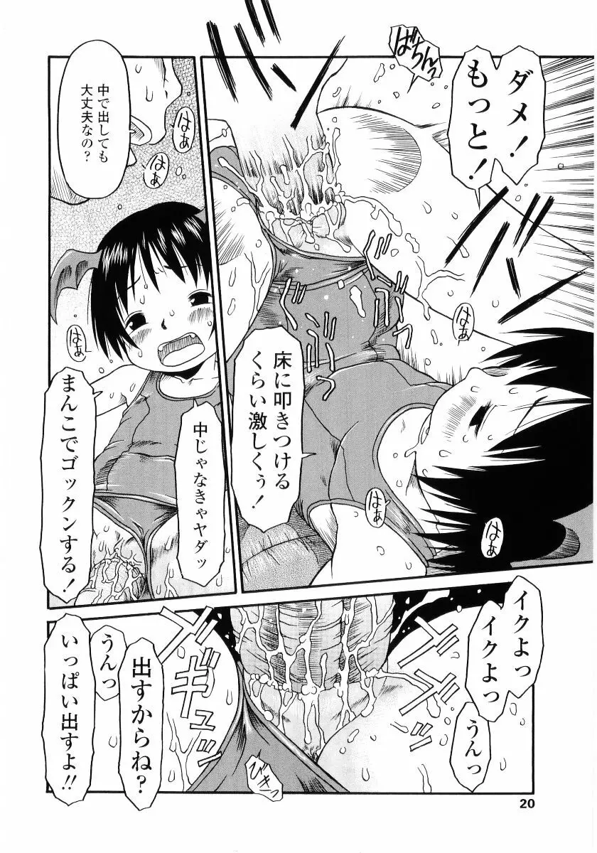 ハードロック Page.22