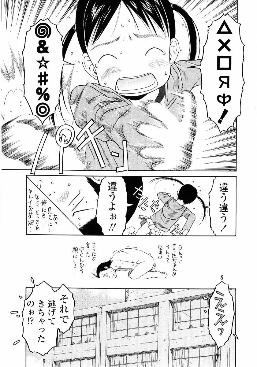 ハードロック Page.27