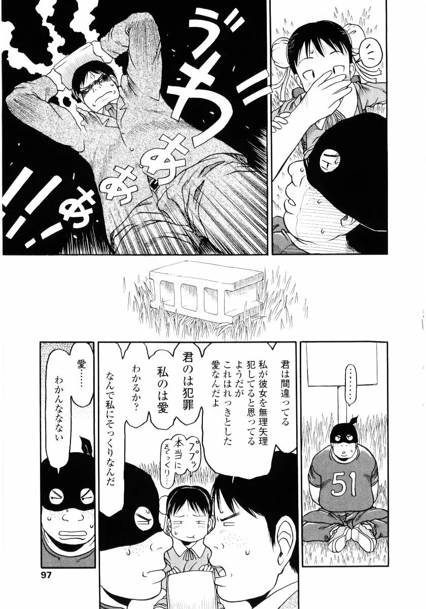 ハードロック Page.99