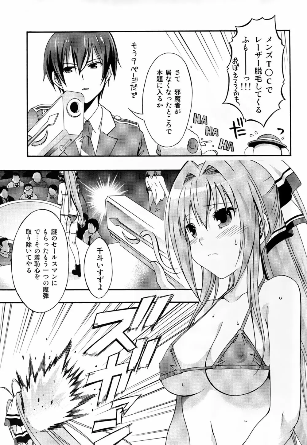 甘城エンドレストリップショウ Page.11