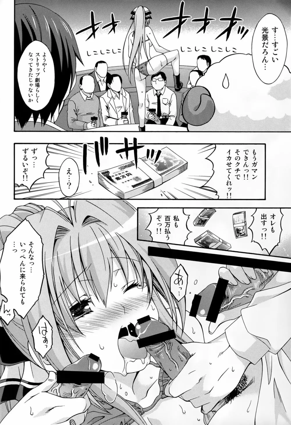 甘城エンドレストリップショウ Page.18