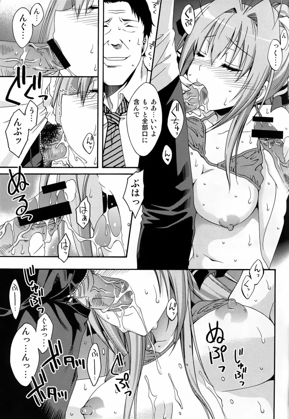 甘城エンドレストリップショウ Page.19