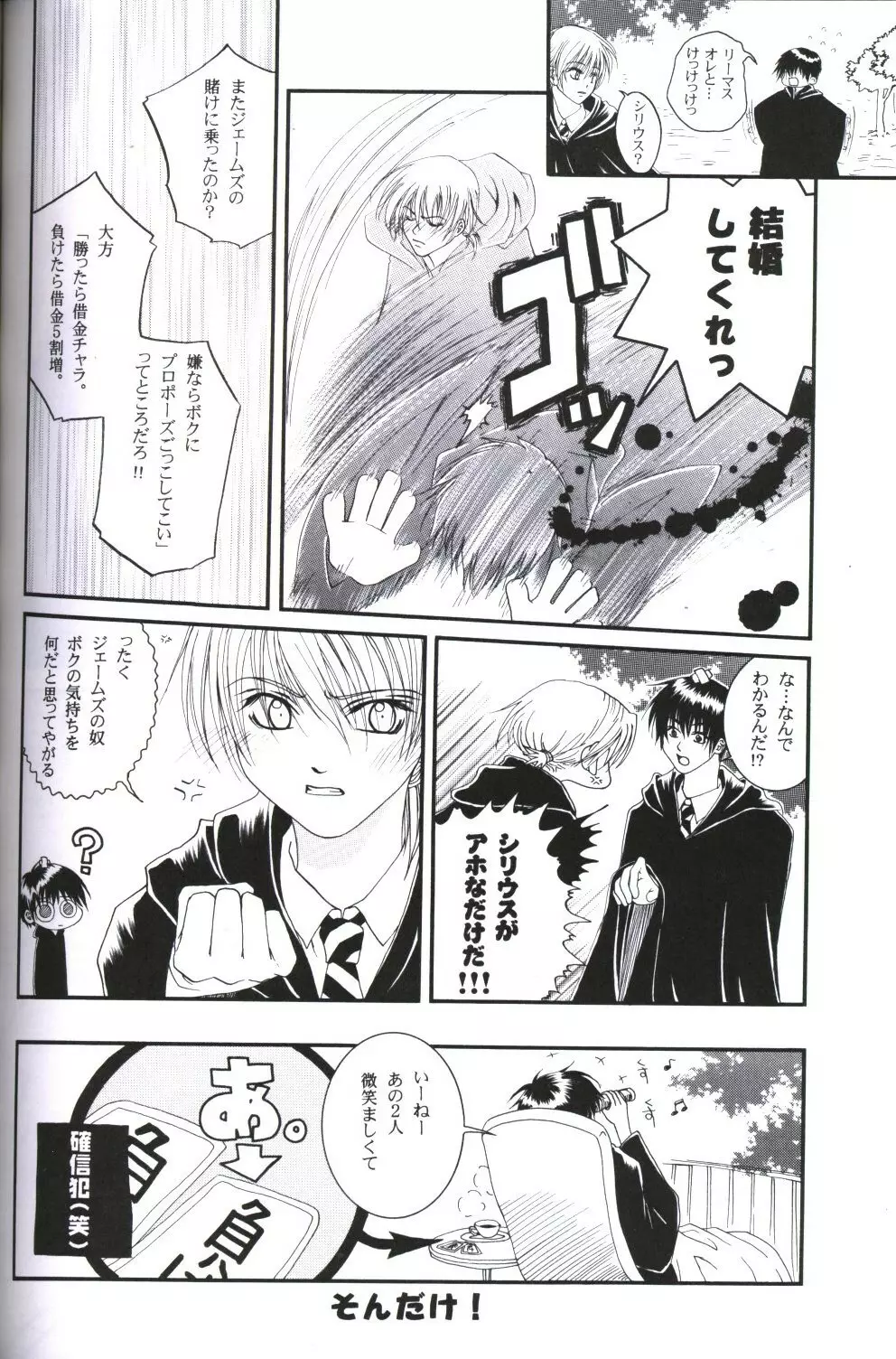 どうにもとまらない Page.29