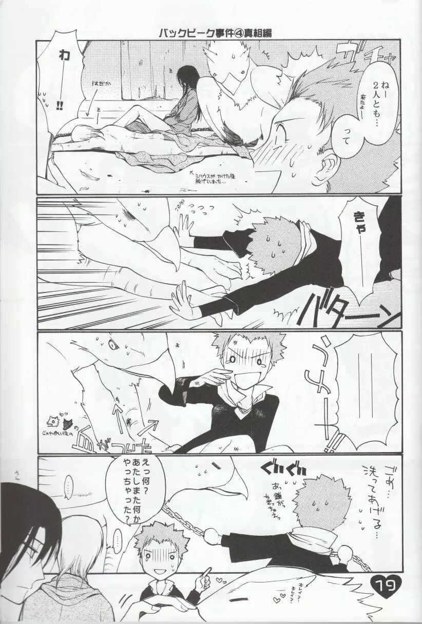 夫婦の営み Page.17