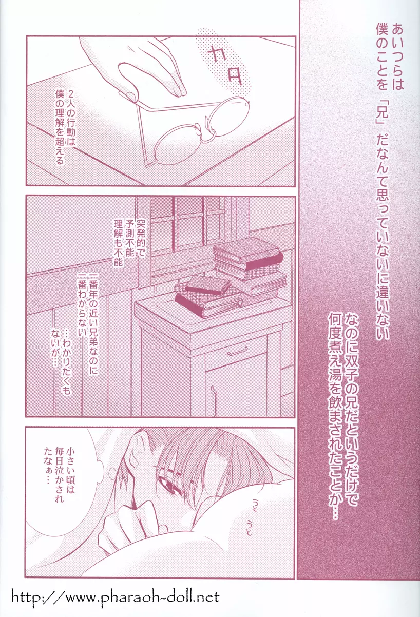 双子とお兄さん Page.14