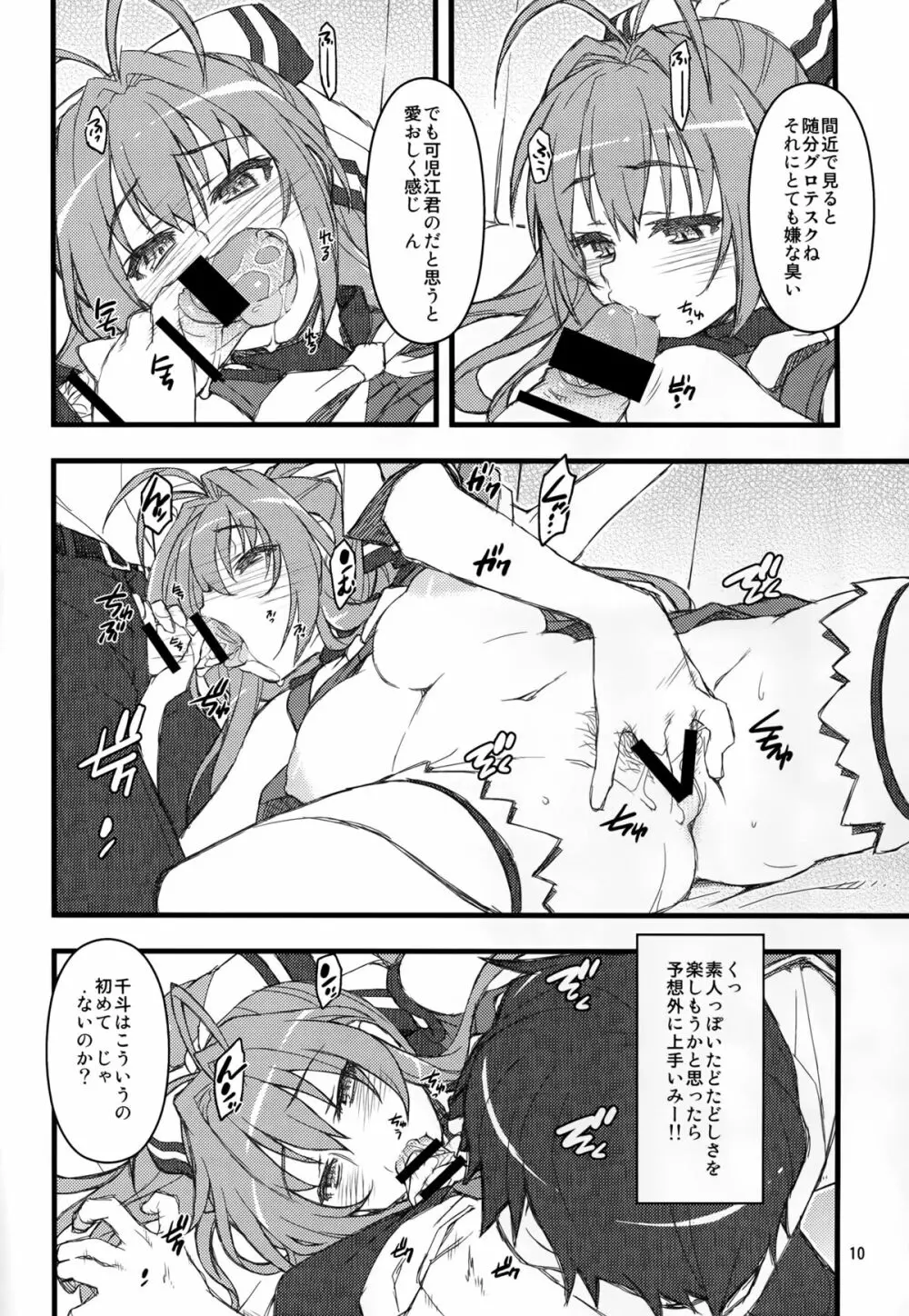 千斗イスズパーク Page.10