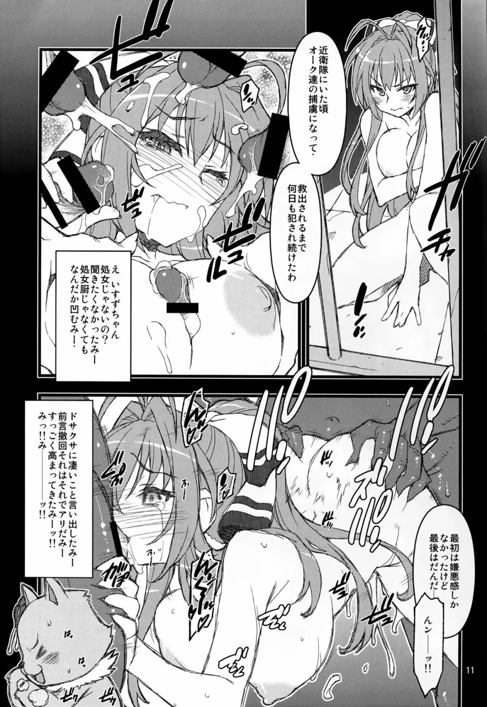 千斗イスズパーク Page.11