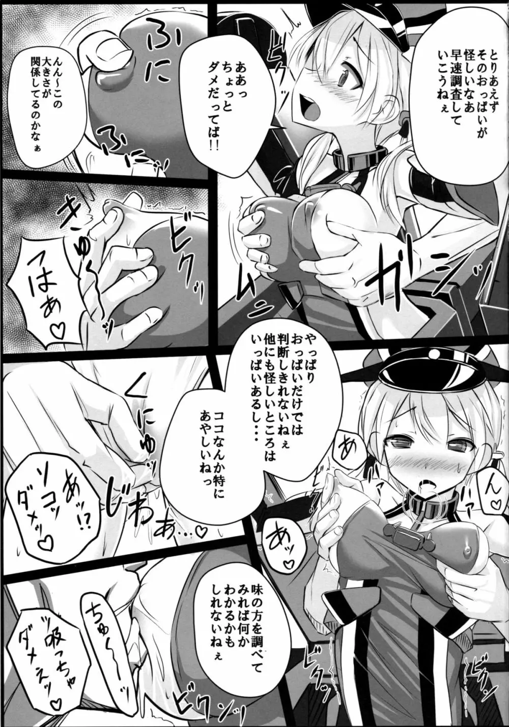 改装詐欺!! プリンツ・オイゲンちゃん Page.8