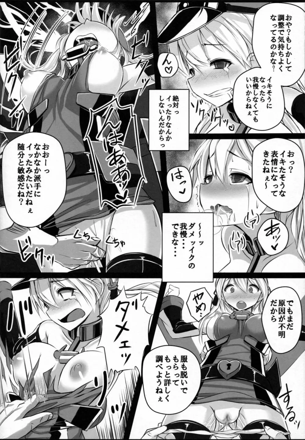 改装詐欺!! プリンツ・オイゲンちゃん Page.9