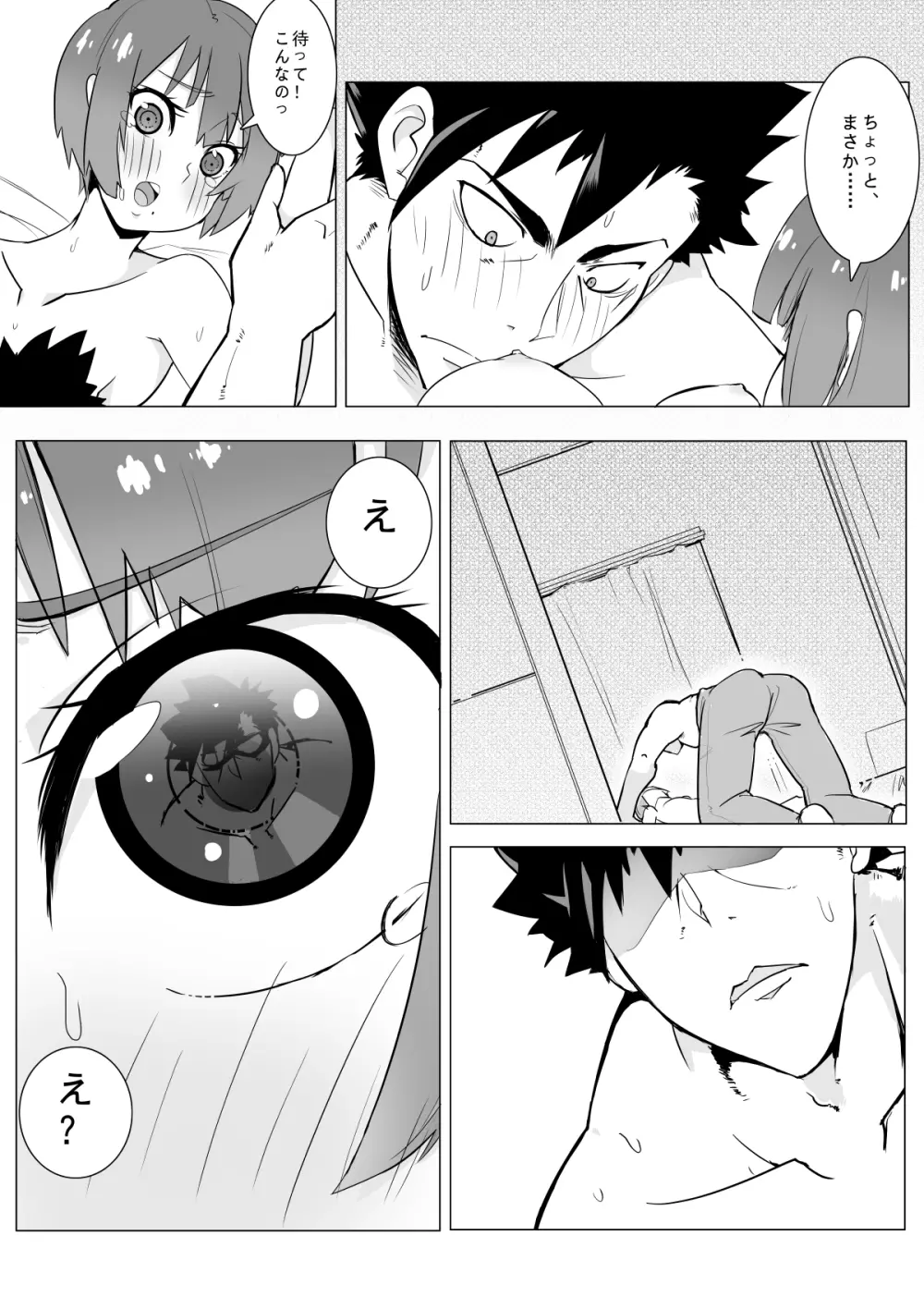 ボクの妄想 Page.9