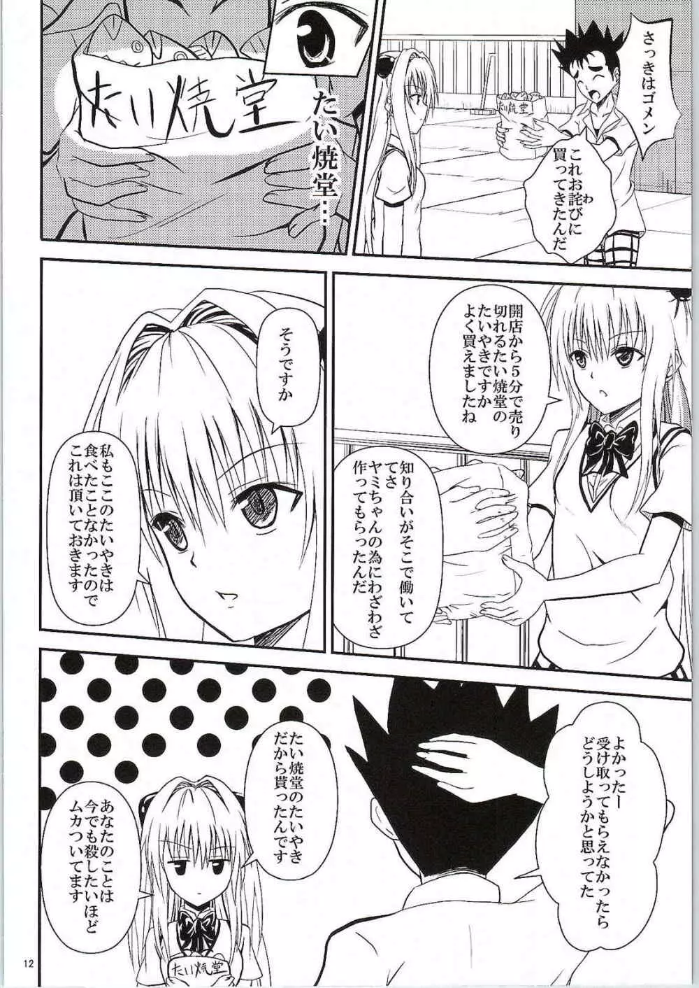 俺のヤミが寝取られました Page.11