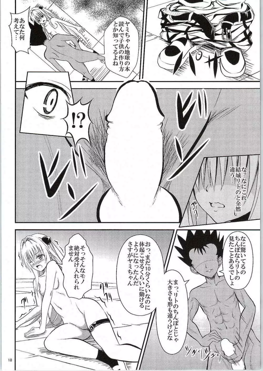 俺のヤミが寝取られました Page.17