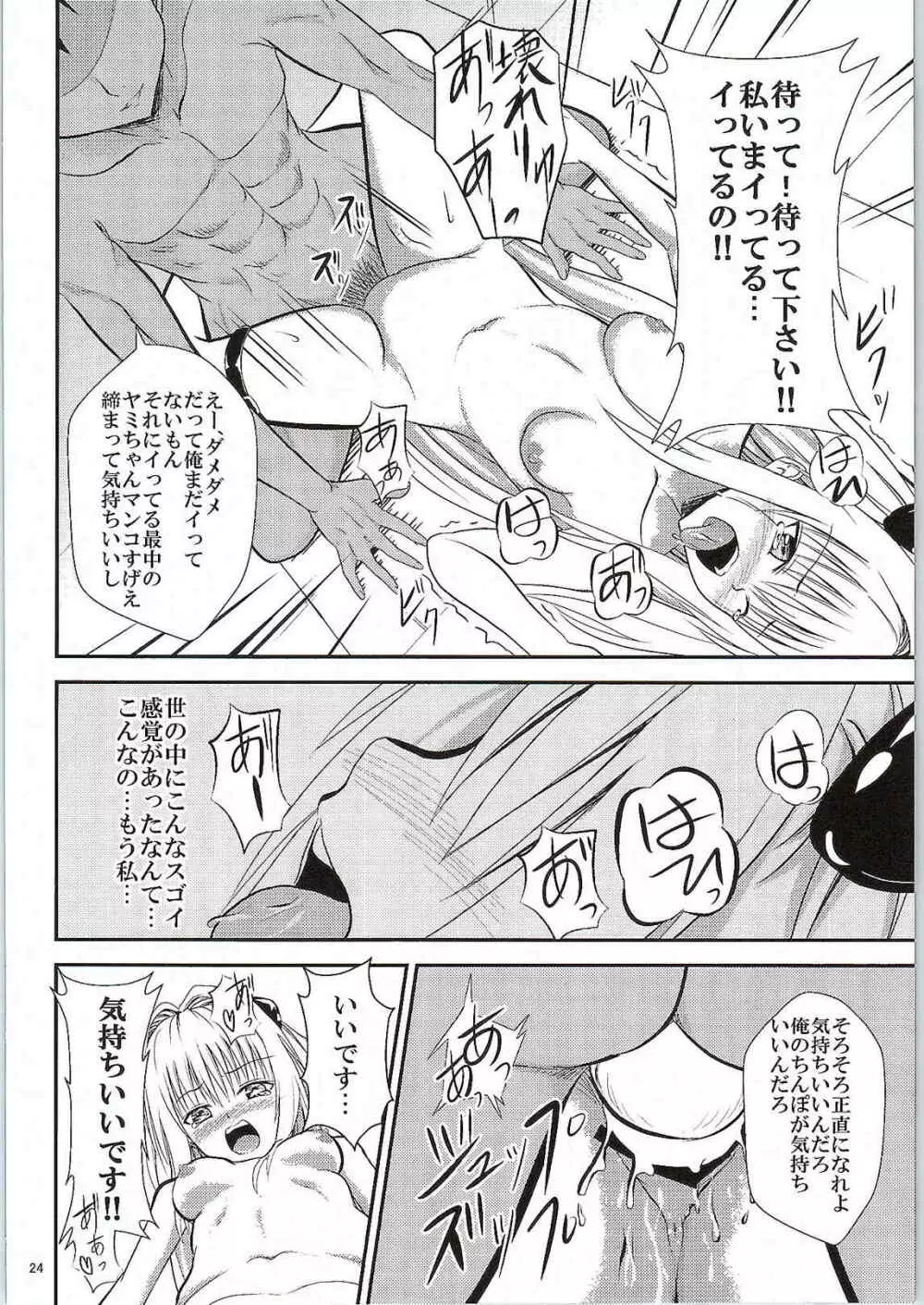 俺のヤミが寝取られました Page.23