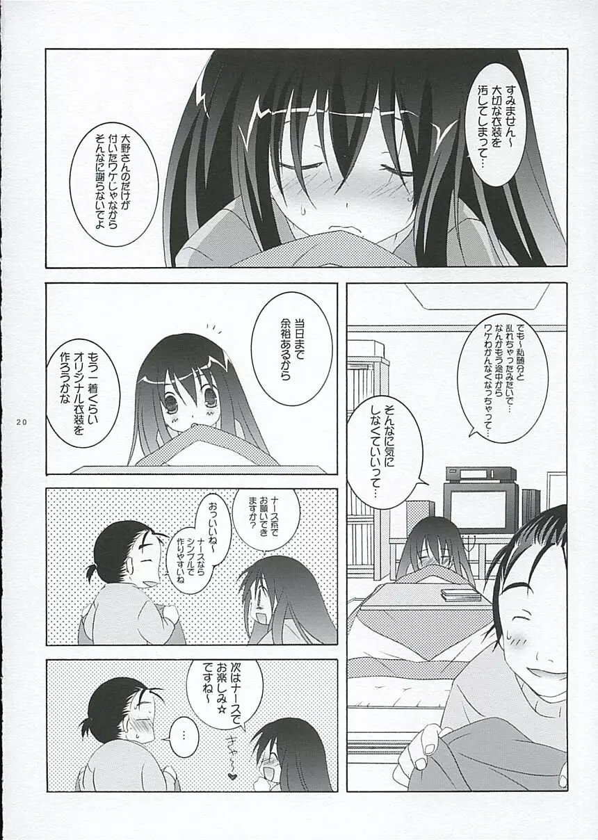 大野さんのコスプレ日記 Page.19