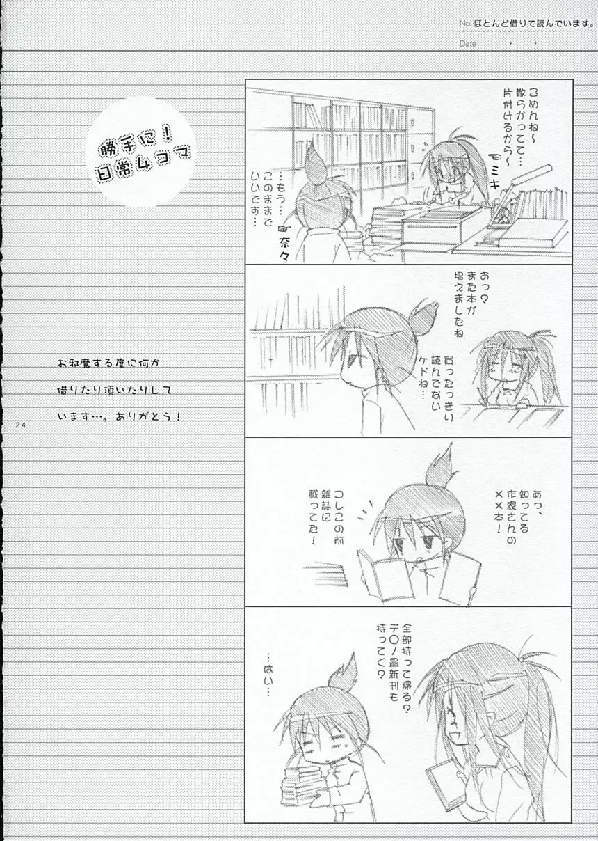 大野さんのコスプレ日記 Page.23