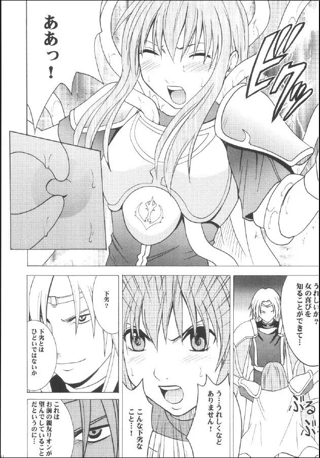 光石の傷跡 Page.10
