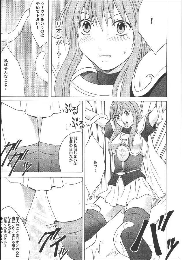 光石の傷跡 Page.11