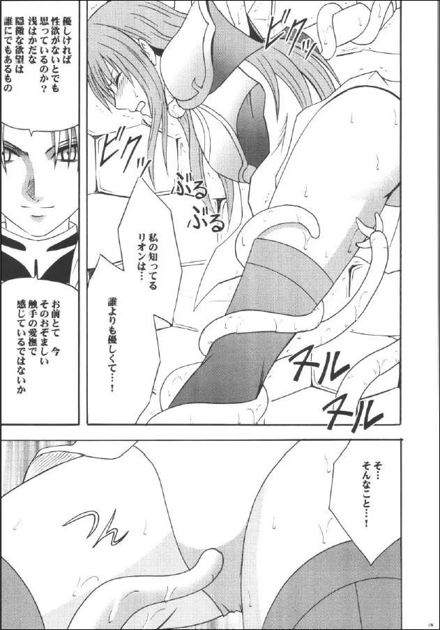 光石の傷跡 Page.13