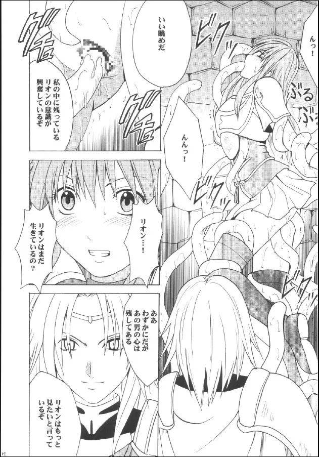 光石の傷跡 Page.16